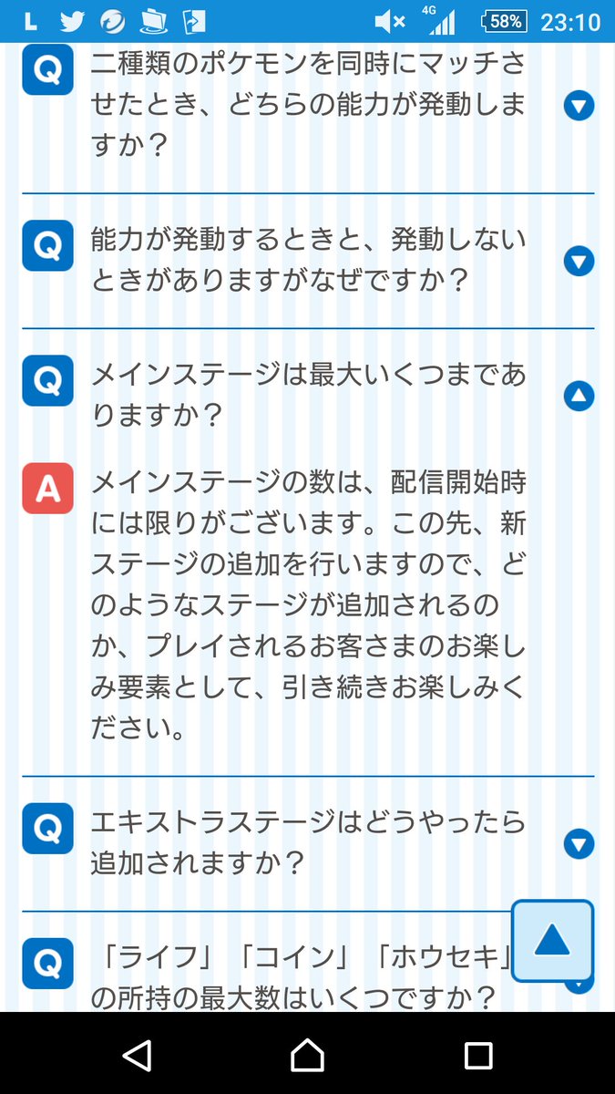 ポケとるスマホ版