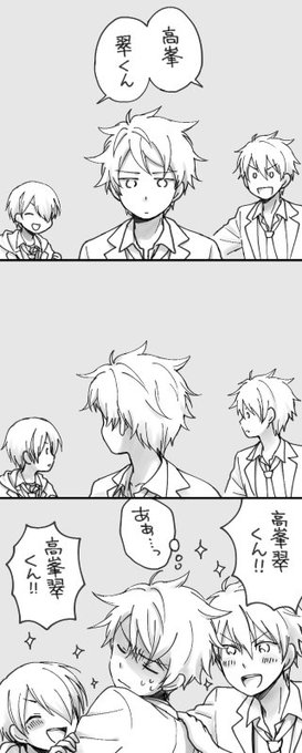高峯翠くん 