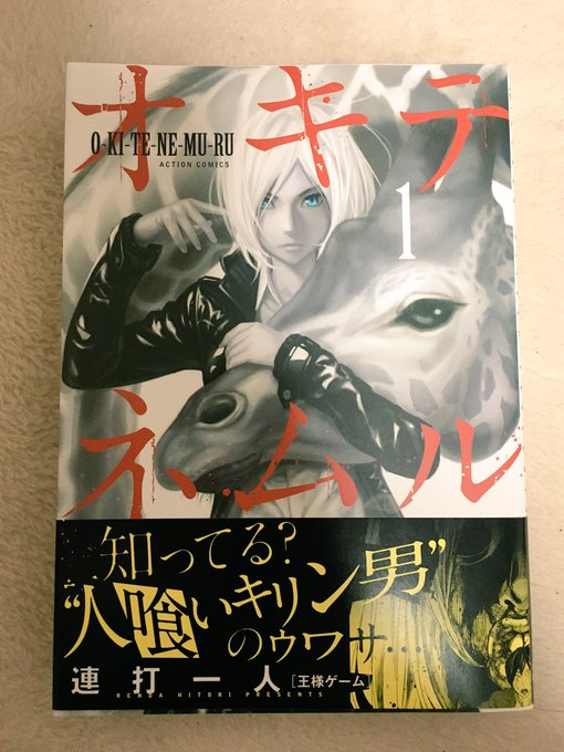 オキテネムル ストーリー ネタバレあり 感想 無料試し読み