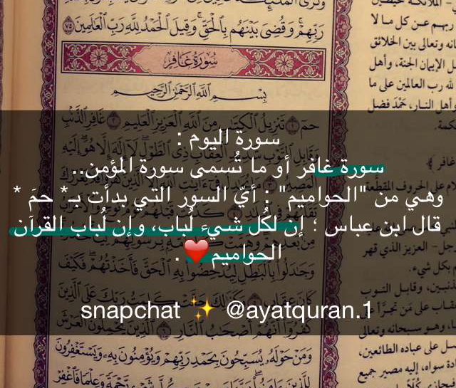 ق بس من آية On Twitter تدبر سورة غافر Https T Co Cktvnlxldj Twitter