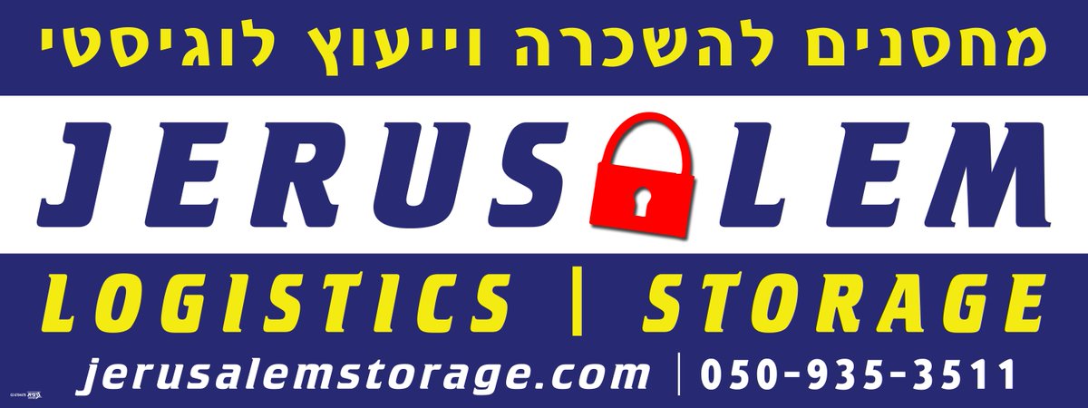 StorageIsrael's tweet image. 