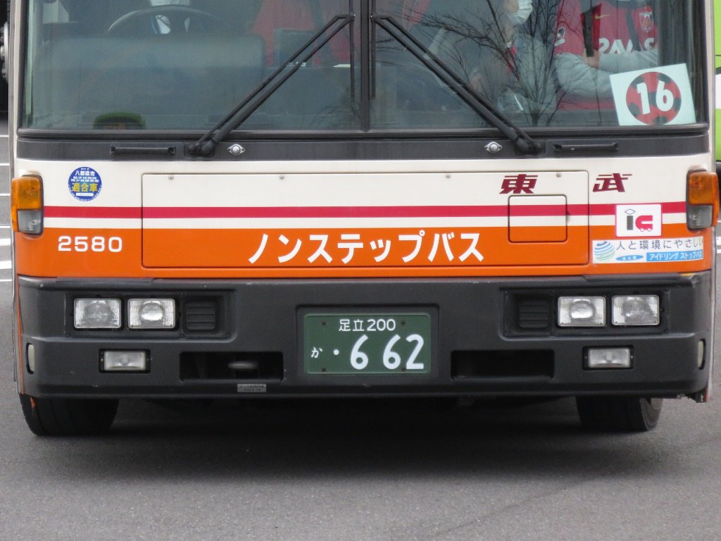 東武バス 東武鉄道 社名プレート 登録番号プレート 東武バス 東武鉄道 社名プレート 登録番号プレート
