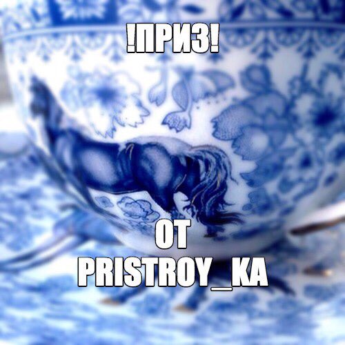 EVModa's tweet image. Спешите заглянуть в группу PRISTROY_KA vk.com/pristroy_ka_ru