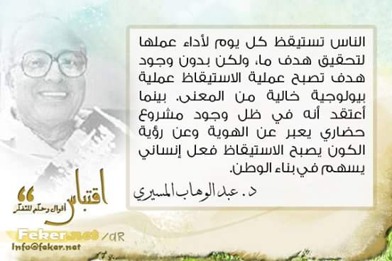 Fekernet's tweet photo. اقتباسات #يقظة_فكر
@almessiry https://t.co/8qJTNLx3R4