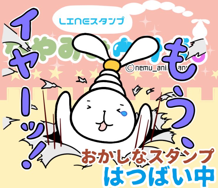 ねむ Lineスタンプ販売中 今日から月曜日 新しい週の始まりと共にちょっと変わったスタンプで刺激を入れませんか 悩み 多き日々も楽しく過ごしたい人向け なやみみウサギ 販売中 T Co Mhamr4e41f Lineスタンプ宣伝部 うさぎ T