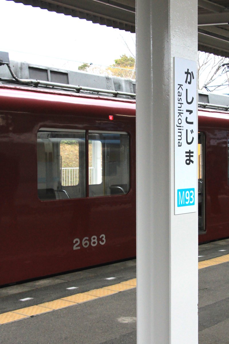 愛知工業大学鉄道研究部 Twitterren ツアー経路は以下の通りでした 鮮魚列車 近鉄名古屋 近鉄四日市 湯の山温泉 近鉄四日市 賢島 宇治山田 つどい 宇治山田 近鉄名古屋 また 賢島では4番線に入線し 通常4番線発の大阪しまかぜが2番線に変更されました 愛知工業大学鉄道研究部 Twitterren ツアー経路は以下の通りでした 鮮魚列車 近鉄名古屋 近鉄四日市 湯の山温泉 近鉄四日市 賢島 宇治山田 つどい 宇治山田 近鉄名古屋 また 賢島では4番線に入線し 通常4番線発の大阪しまかぜが2番線に変更されました