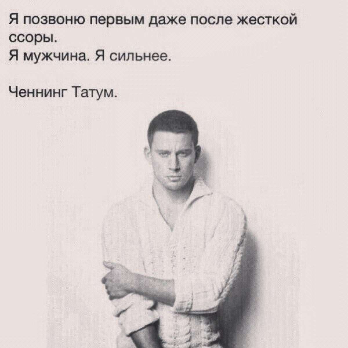 Я мужчина я сильнее