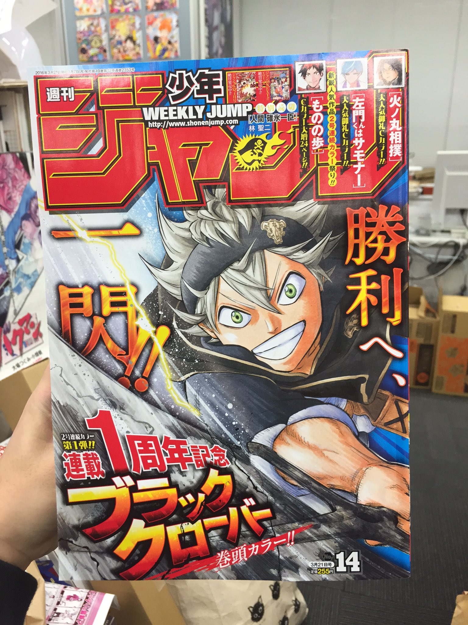 Twitter 上的 少年ジャンプ編集部 おはようございます 月曜です ジャンプ発売日です 表紙はブラッククローバー 二号連続カラー 第一弾の連載1周年記念巻頭カラーです センターカラーの火ノ丸相撲 左門くんはサモナー ものの歩も必見です よろしくどうぞ