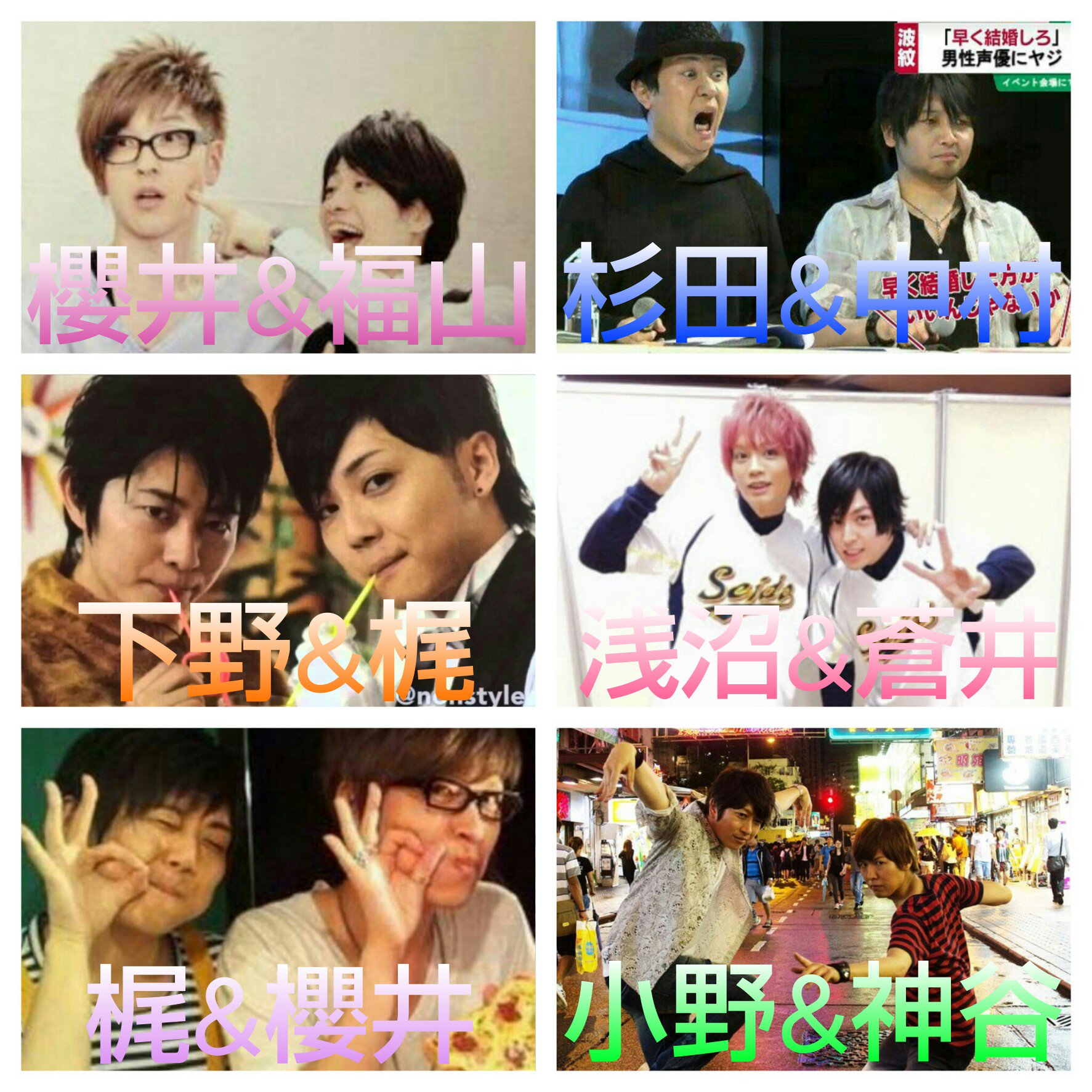 Auf Twitter この画像と組み合わせが好きすぎて 声優 声優好きな人rt 梶裕貴 下野紘 櫻井孝宏 福山潤 杉田智和 中村悠一 小野大輔 神谷浩史 浅沼晋太郎 蒼井翔太 リツイートした人全員フォローする T Co X5uz5nnfc5 Auf Twitter この画像と組み合わせが好きすぎて 声優 声優好きな人rt 梶裕貴 下野紘 櫻井孝宏 福山潤 杉田智和 中村悠一 小野大輔 神谷浩史 浅沼晋太郎 蒼井翔太 リツイートした人全員フォローする T Co X5uz5nnfc5