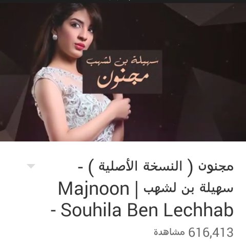 Starac__Arabia's tweet photo. #مجنون للنجمة الجميلة 👑 #سهيلة_بن_لشهب حتى الان تتخطى حاجز 616k
🎉🎉🎉🎉
@SuhilaBnLachhab 
#SouhilaBenLachhab https://t.co/3oFcVH62v1
