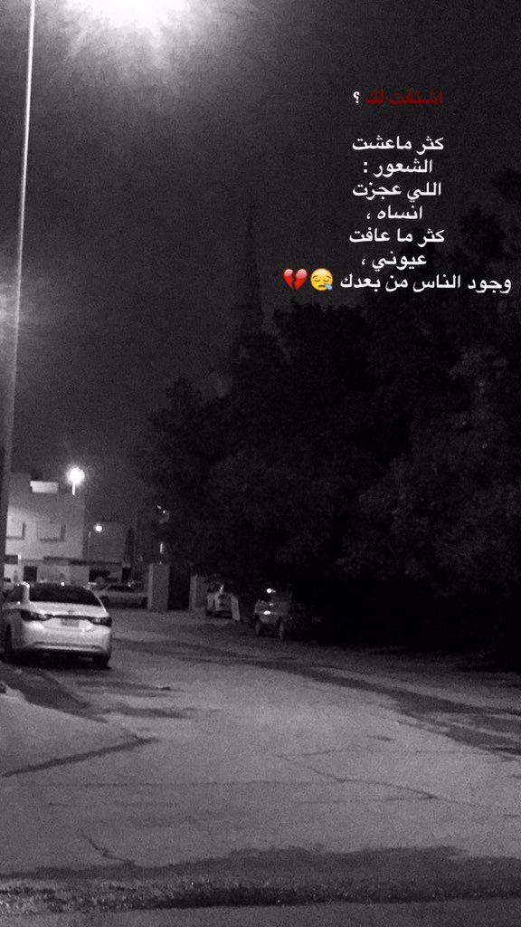 قروب شعر a twitter اشتقت لك كثر ماعشت الشعور اللي عجزت انساه كثر ما عافت عيوني وجود الناس من بعدك twitter