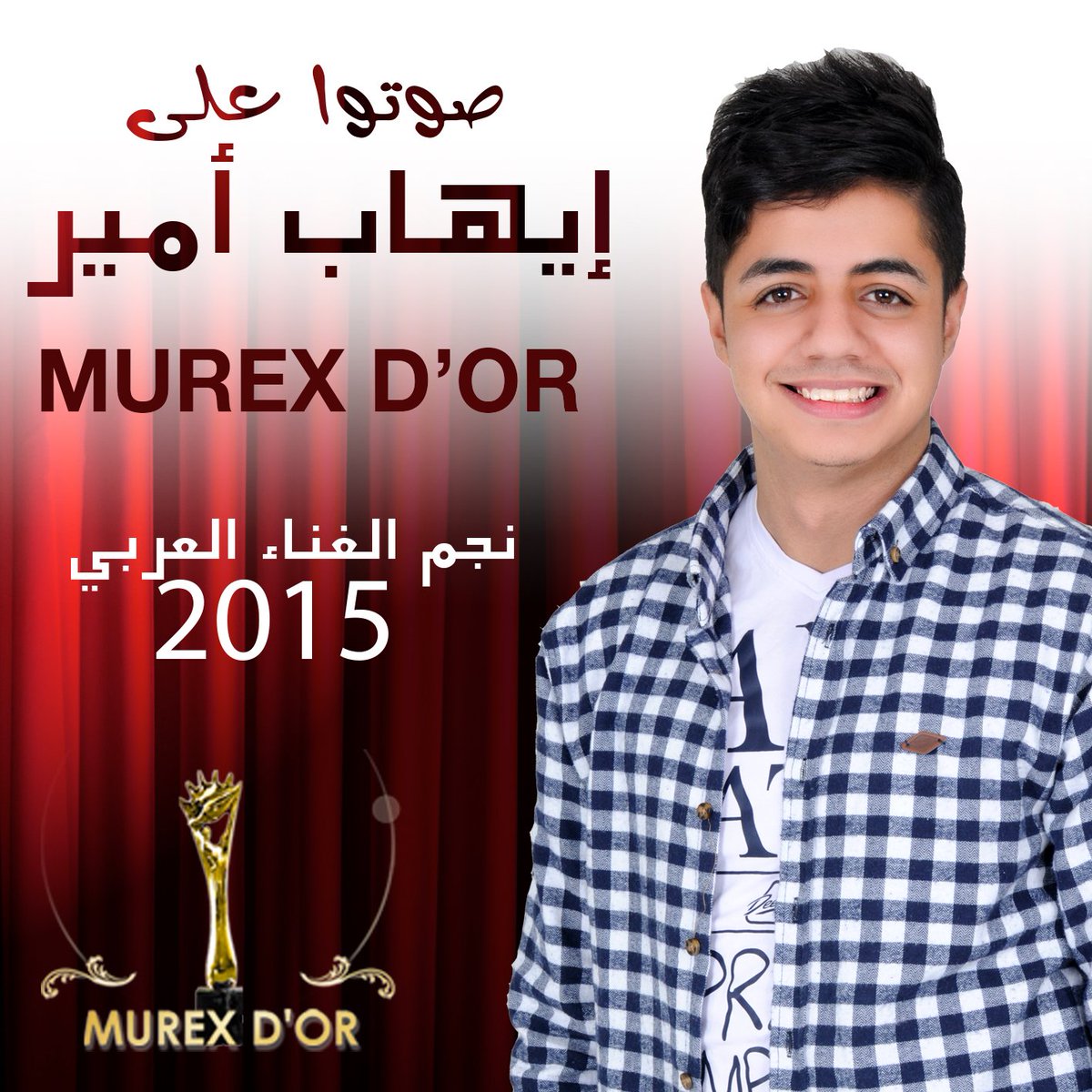 Ihab_Amir's tweet photo. صوتوا بكثافة لإيهاب أمير بمسابقة #murexdor عبر الرابط التالي
https://t.co/cZBg683vPO
#IhabAmir https://t.co/9w9brgGZzJ
