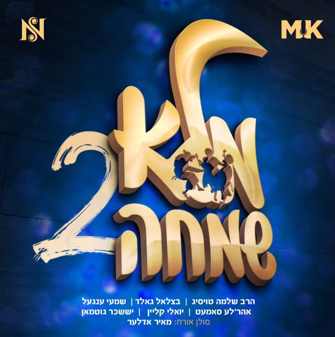 NaftaliS's tweet photo. Here we go... Cover release of Mulei Simcha #2. Album will be available this week. https://t.co/jnI4yb854x