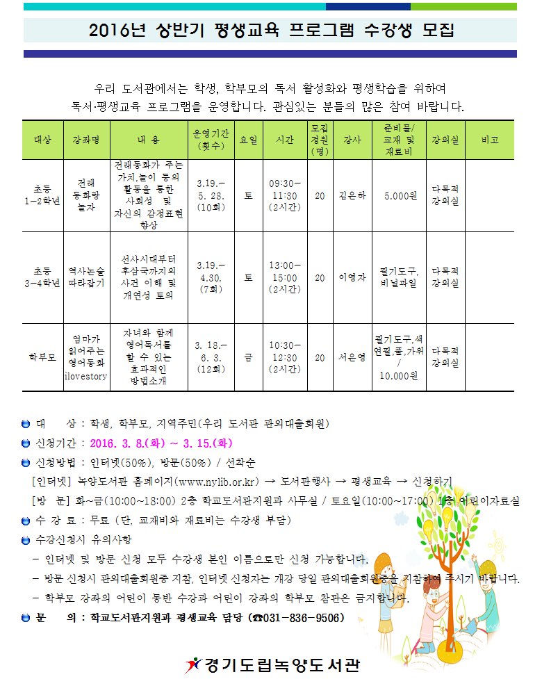 hope_u's tweet image. #경기도립녹양도서관 에서 상반기 #평생교육프로그램 을 운영합니다! 관심있는 분들은 신청하세요~^^