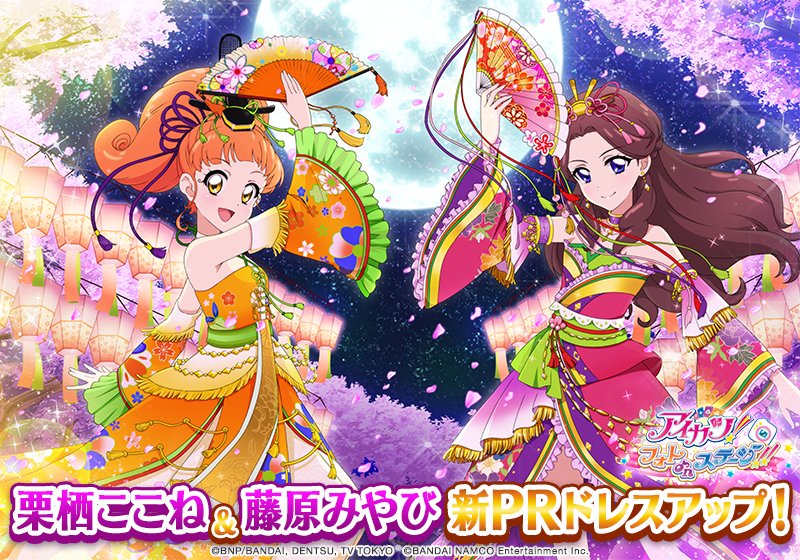 アイカツ羽衣プリンセスコーデ 藤原みやび キャンディハウスコーデ 栗栖ここね アイカツ！ 羽衣プリンセスコーデ 藤原みやび キャンディハウス