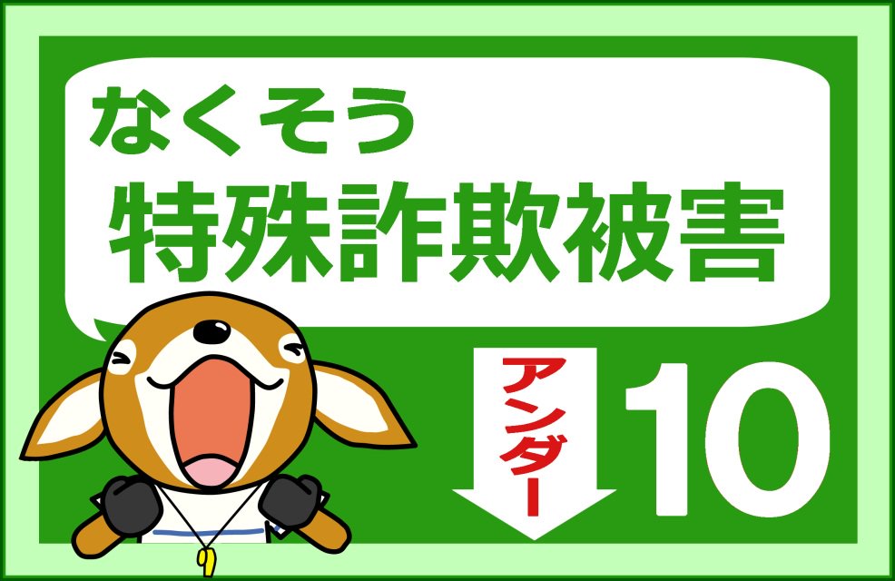 広島県 Auf Twitter 宝くじの時効当せん金 をめぐる詐欺に御注意ください 宝くじの時効当せん金が当たったので配当する などとかたり 金銭をだまし取る詐欺の被害に遭わないように御注意ください T Co Vzz49w5uu2 T Co K12zrqekyj