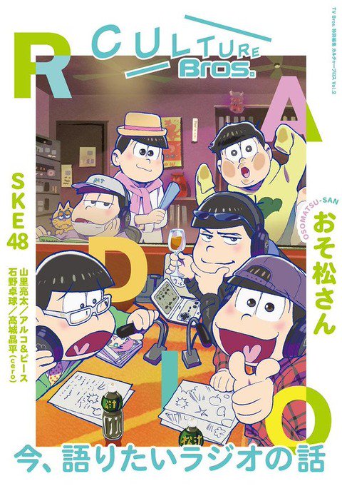 おそ松さん速報 Twitterissa 3月発売の おそ松さん 雑誌関連内容まとめ 3月7日更新 随時更新 3月発売の おそ松さん 関連の雑誌をまとめました T Co Go38ubncif おそ松さん Osomatsusan T Co Ekfgcqixwy