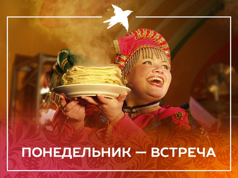 1 день масленицы