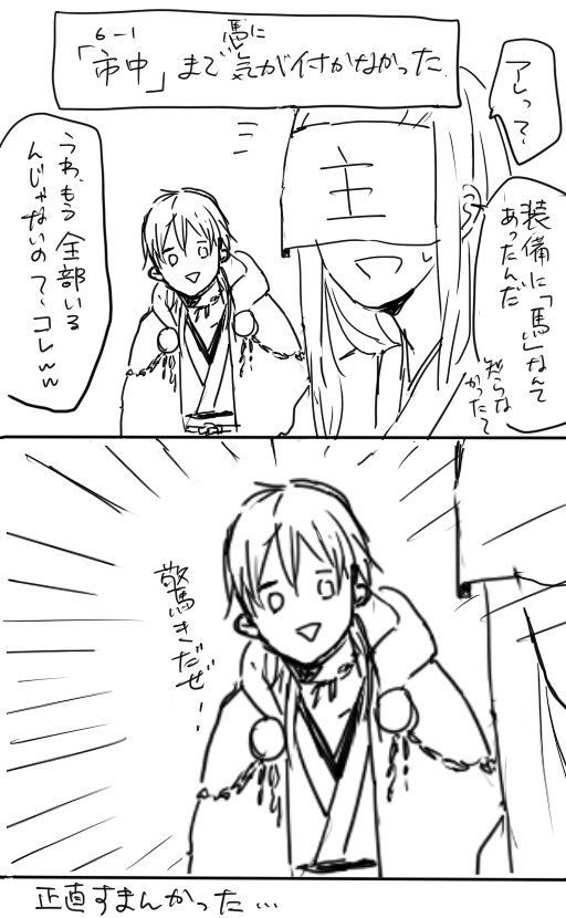 その後。正直すまんかった。 