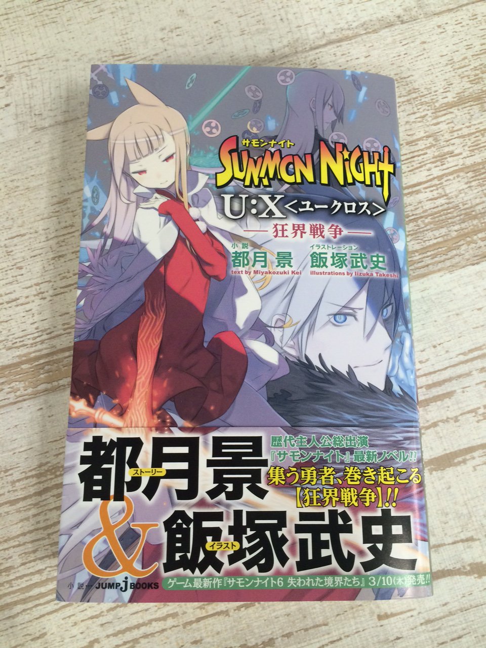 تويتر Summon Night على تويتر サモンナイトu X ユークロス 狂界戦争 好評発売中 特集ページでは試し読みや 都月先生からいただいたコメントも公開中です T Co Wijgeuw0ue サモンナイト T Co G8ua066xta