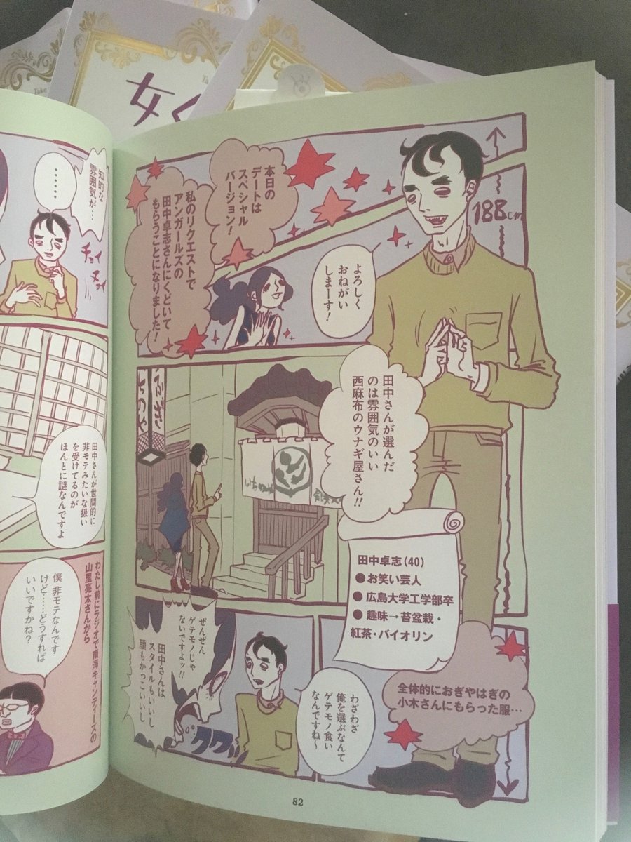 峰なゆか とうとう 女くどき飯 単行本が発売になったよ アンガールズ田中さんとの老舗うなぎ屋さんデート漫画も入っているよ チェックだね T Co 6ii6nkmyid T Co Ozmmb7hgho 峰なゆか とうとう 女くどき飯 単行本が発売になったよ アンガールズ田中さんとの老舗うなぎ屋さんデート漫画も入っているよ チェックだね T Co 6ii6nkmyid T Co Ozmmb7hgho