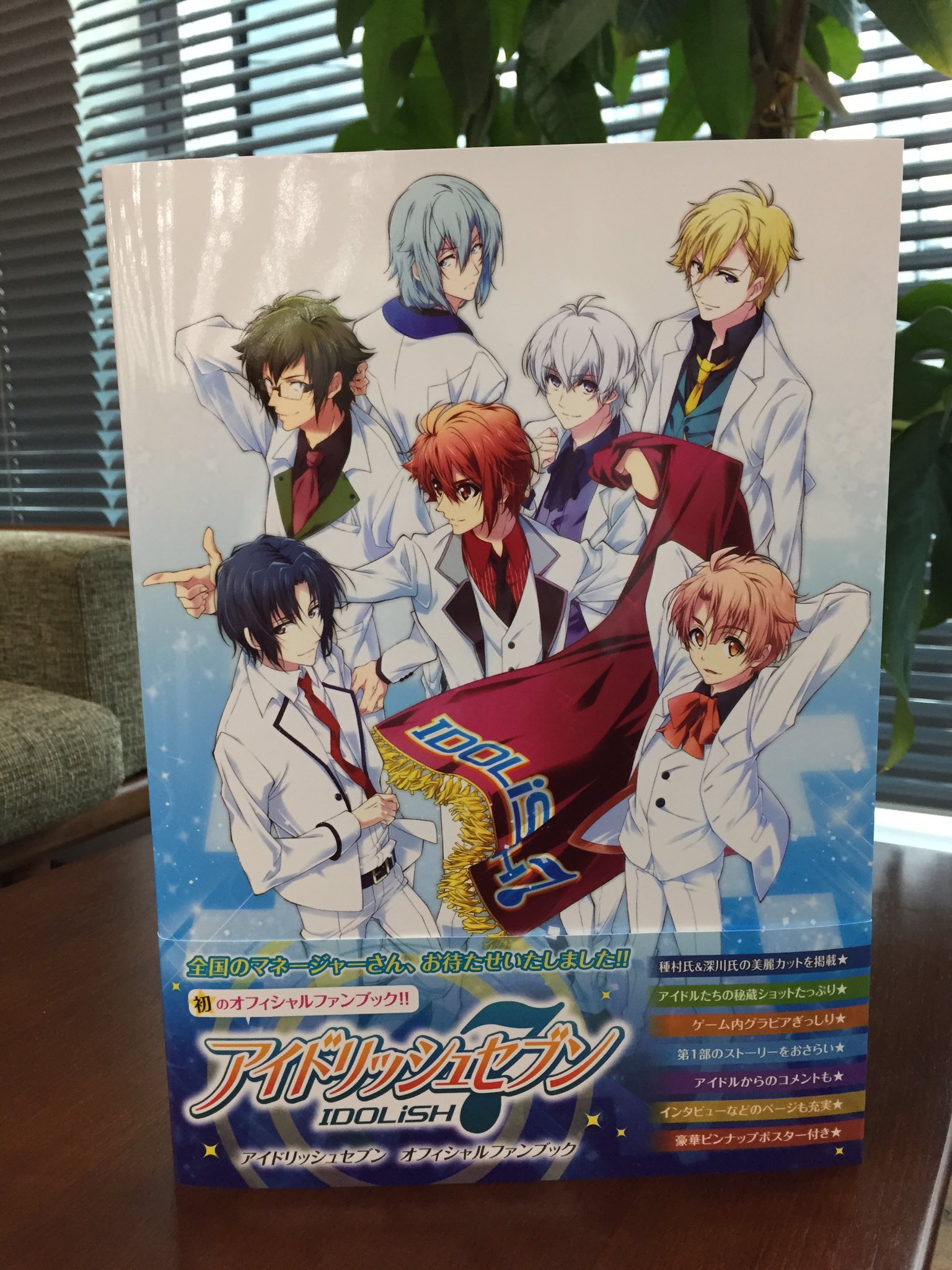 アイドリッシュセブン公式 大神万理 アイドリッシュセブン初のオフィシャルファンブックの見本誌が到着しました 8 サービス開始以来半年間の軌跡を収録させていただいています ファンブックだけの企画も盛りだくさんですよ 大神 アイナナ