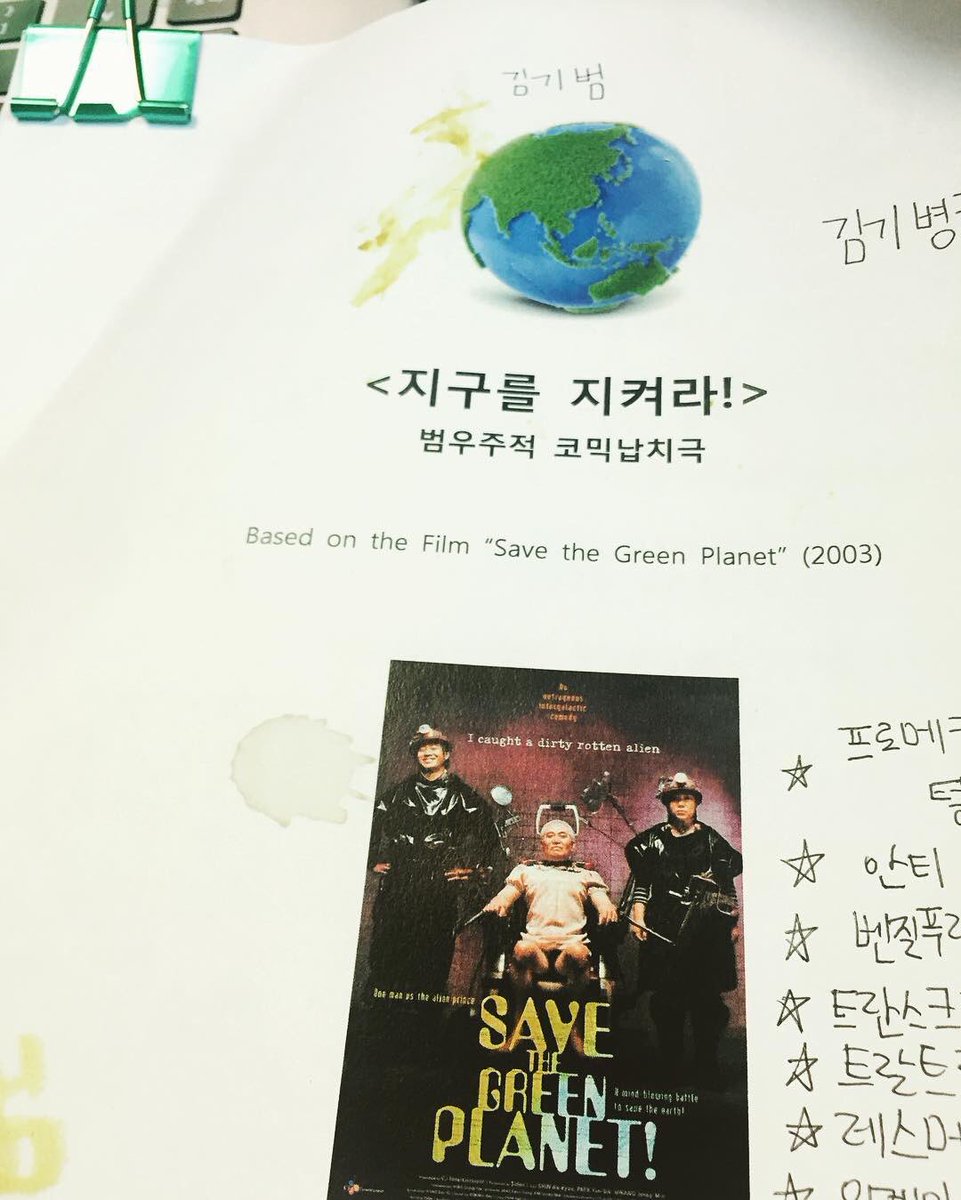 sweetspringkey's tweet photo. Save the green planet 김기병구 화이팅! https://t.co/vFEr2GcLVX