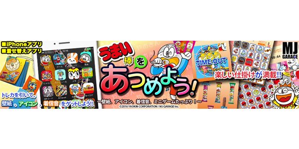 Aminews トピックス 毎日壁紙プレゼント うまい棒 の新作iphoneアプリ うまい棒をあつめよう 配信開始 T Co Jtpv7vrqrx T Co Xjnjzcy364 Aminews トピックス 毎日壁紙プレゼント うまい棒 の新作iphoneアプリ うまい棒をあつめよう 配信開始 T Co Jtpv7vrqrx T Co Xjnjzcy364