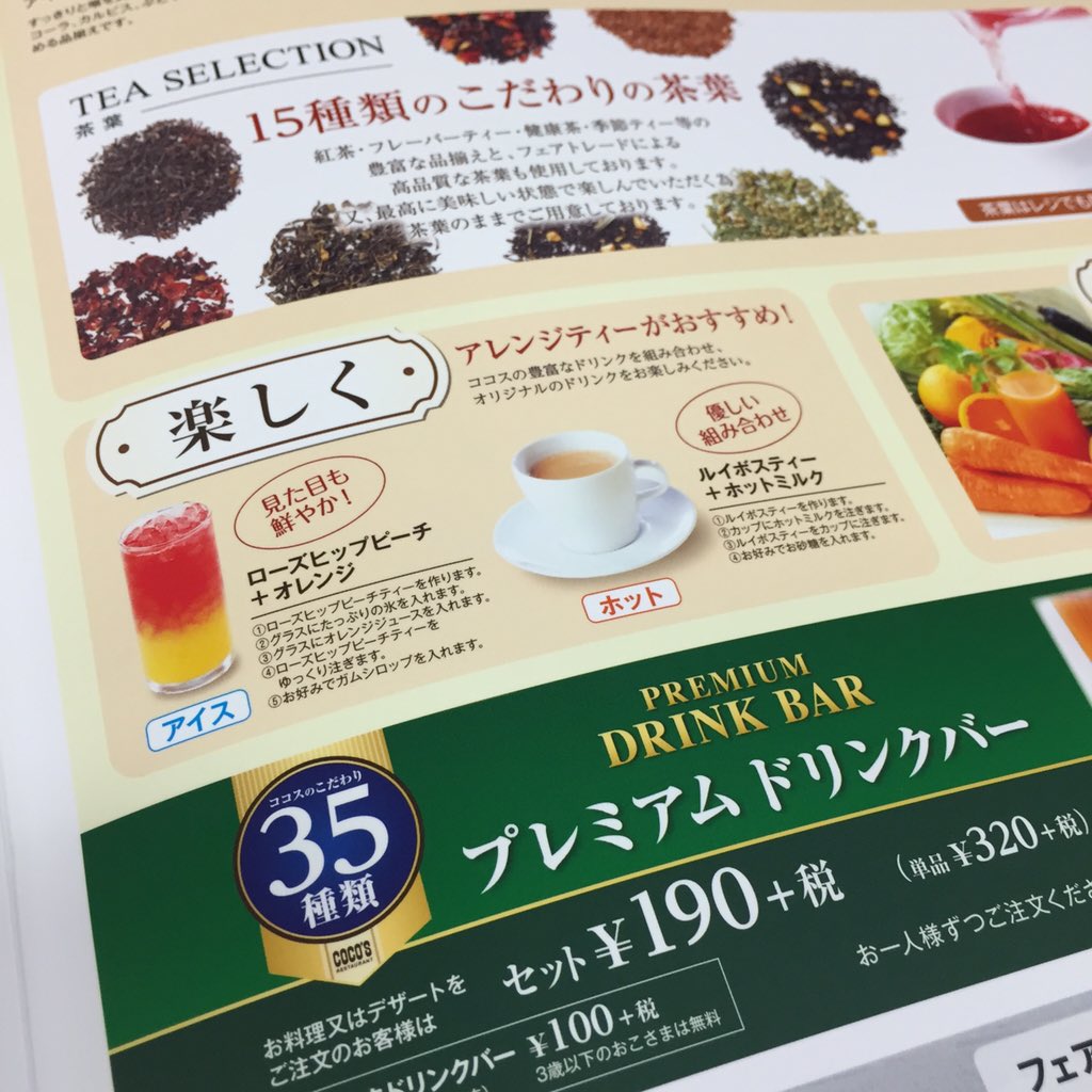 O Xrhsths ココス 公式 Sto Twitter ココスのドリンクバーアレンジ 前に紹介した ローズヒップピーチ オレンジ の ドリンクバーアレンジ こちらは先週から始まったグランドメニューにも掲載に もう1つの ルイボスティー ホットミルク もおすすめですよ O Xrhsths ココス 公式 Sto Twitter ココスのドリンクバーアレンジ 前に紹介した ローズヒップピーチ オレンジ の ドリンクバーアレンジ こちらは先週から始まったグランドメニューにも掲載に もう1つの ルイボスティー ホットミルク もおすすめですよ