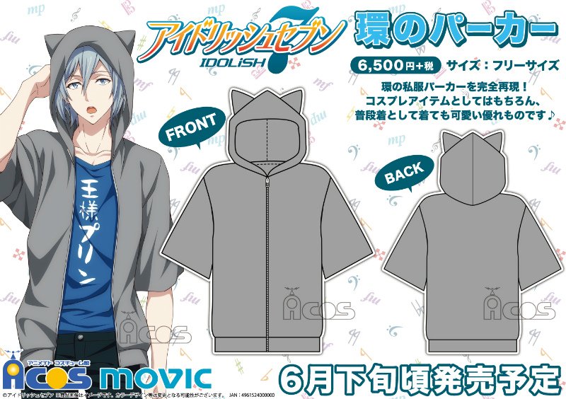 Acos広報の大川 アイドリッシュセブン コスプレや普段着にも使える環のパーカーと各キャラクターをイメージしたバッグチャームが登場 普段のコーデに取り入れて彼への愛を主張してね アイナナ T Co Pakj4vun T Co Zxyiomsnt3