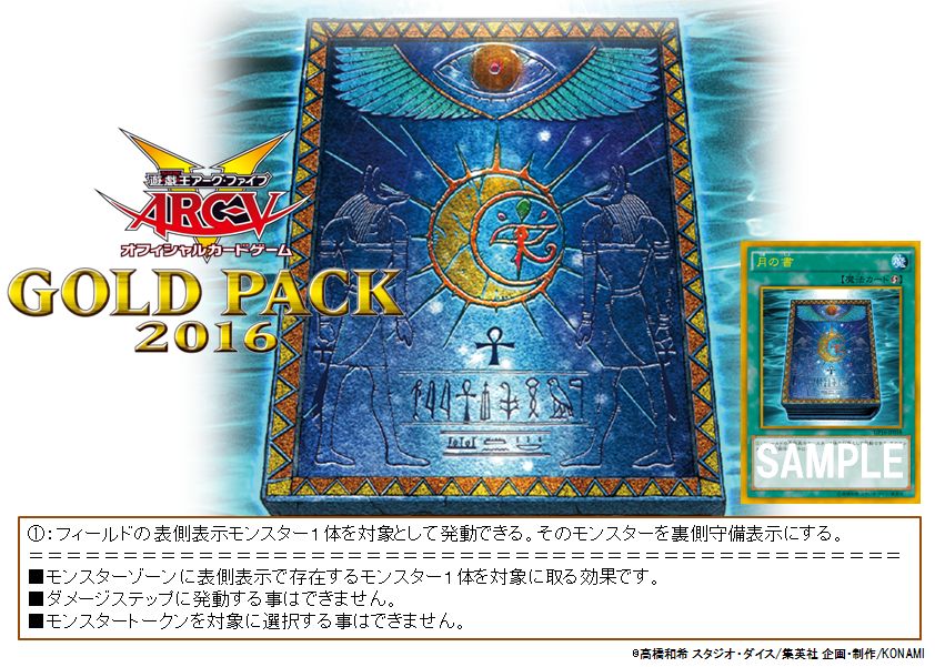 公式 遊戯王ocg ゴールドパック16 月の書 収録 Tvアニメ遊戯王ゼアルでカイトも使用したカードだ 商品hpはこちら T Co Lrhmhhbfkx T Co 7oyf3ihxur Twitter