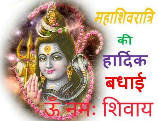 PModhanwal's tweet image. महाशिवरात्रि की आप सभी को हार्दिक शुभकामनाएं भगवान भोलेनाथ आप सब की मनोकामना पूर्ण करें