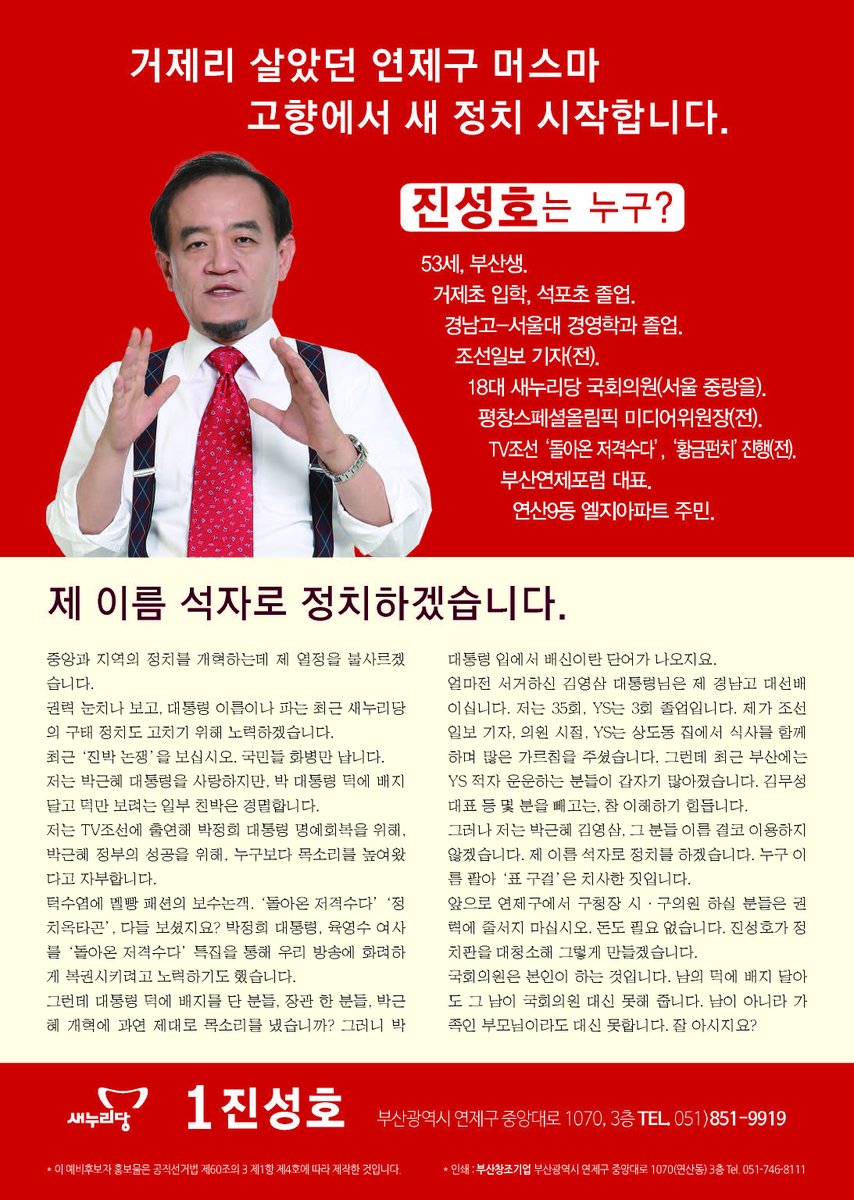 SUPERJIN1's tweet image. 진성호의 정체가 궁금하세요? 아래 그림판을 클릭하세요. 필독! 잘 정리돼 있습니다. 요악하면, 1. 박근혜 정부의 강력한 '입' 2. 더 강한 연제구 일꾼 3. 무능한 정치판의 청소부.