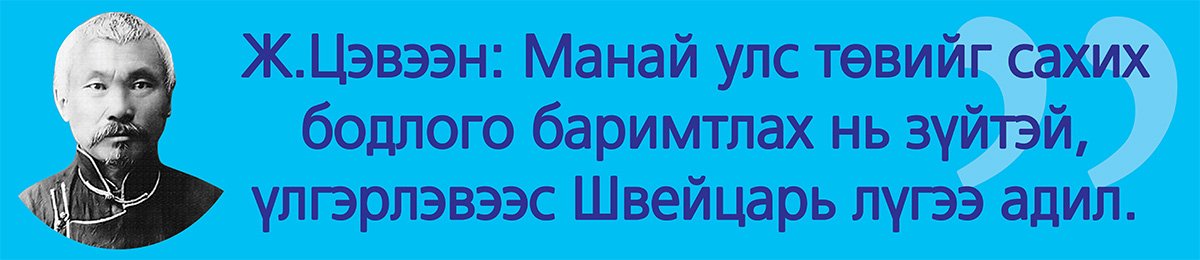 RT RT RT Төвийг сахих нь Монгол улсыг аврана!