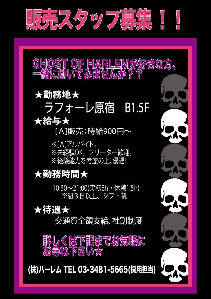 GHOST OF HARLEM 原宿店 (@gohl0823) / Posts / X
