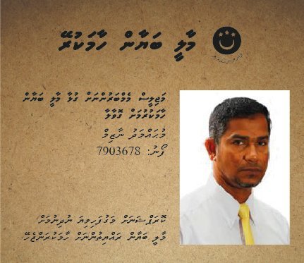 abbo_maldives's tweet photo. RT YINmdv: #MPNazim  dhen thibi membarunnah huri misaaleh kamuga nuvaanantho? #haamakurey https://t.co/IDQkt2lcCW https://t.co/7C7zE8VhcP