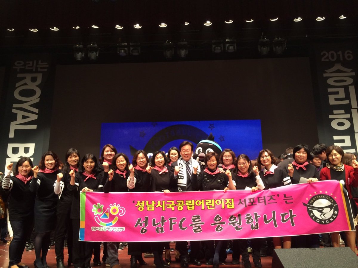 국공립 어린이집과  함께하는   성남 fc