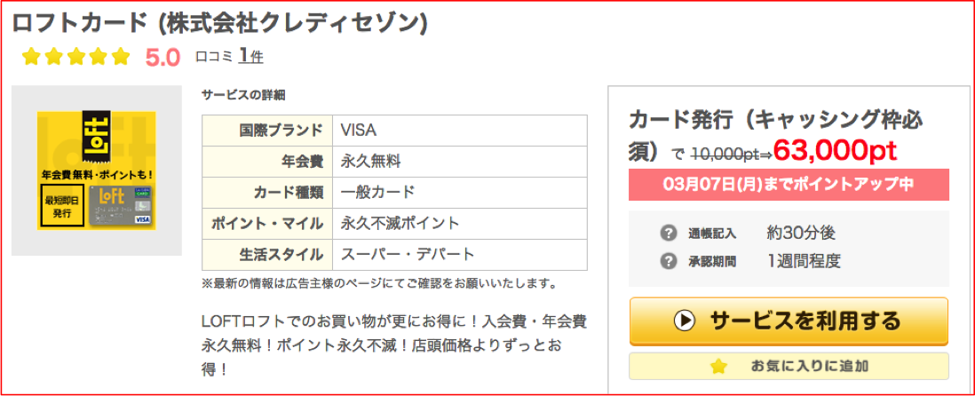 AoiHana152's tweet photo. 【 6,300円分 】（63,000pt）ポイントもらえます♪
げん玉サイトからロフトカード発行で。
もちろん年会費無料！
ロフトポイントも貯まるからダブルでお得♪
げん玉無料登録→ https://t.co/qTMUy544mD https://t.co/m6KTX5fGFH
