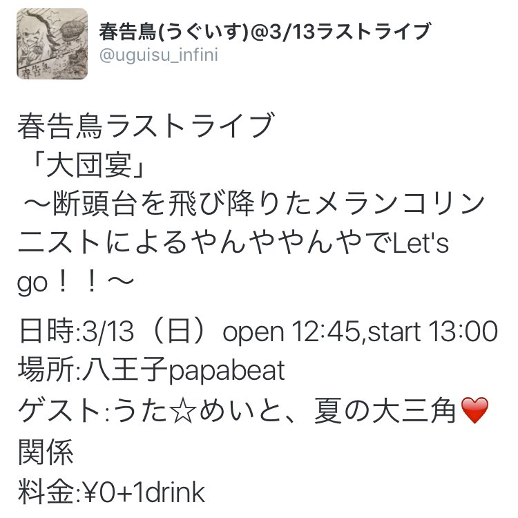 春告鳥 うぐいす Uguisu Infini Twitter