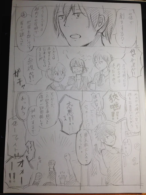 今サイコパス一挙放送やってて、昔書いたサイコパス漫画途中で、終わってて思い出した。鉛筆描きで下書きで、読みづらくてごめんなさい。そのうちちゃんとやるかも。 