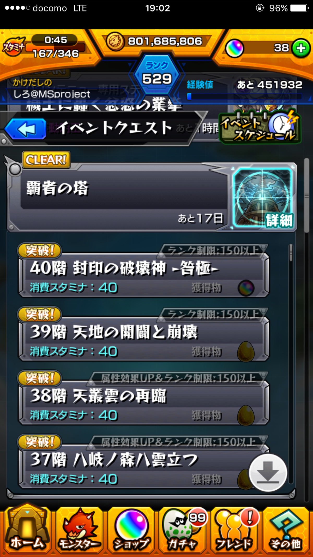 モンスト攻略 Gamewith 覇者の塔40階まで最速攻略 のご視聴 ありがとうございましたヽ ﾉ 皆さんのアドバイスもあって 無事6時間54分で40階まで制覇 本当にありがとうございました しろ ナウシカの殴 モンスト班一同 T Co