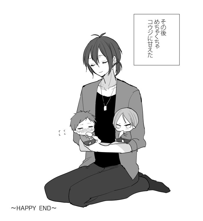 コウジとヒロ様とシンくん 