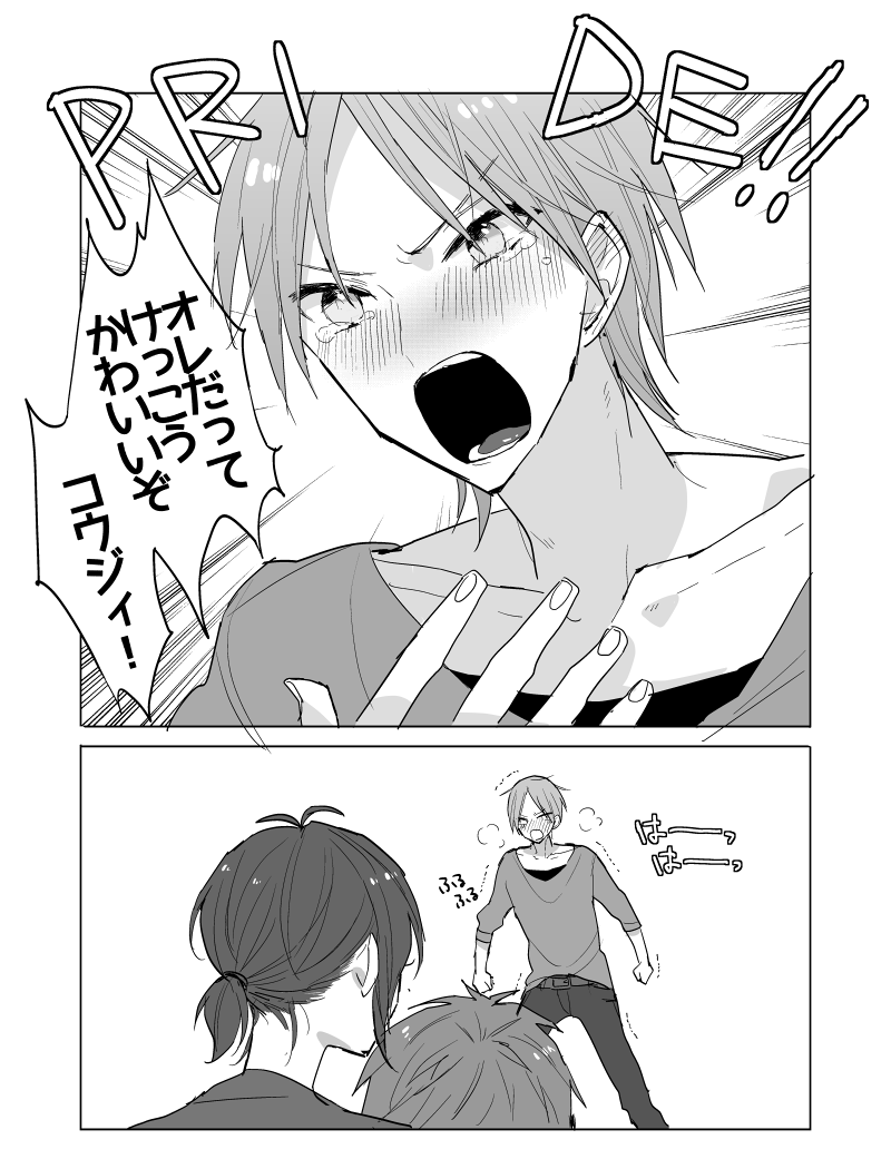 コウジとヒロ様とシンくん 
