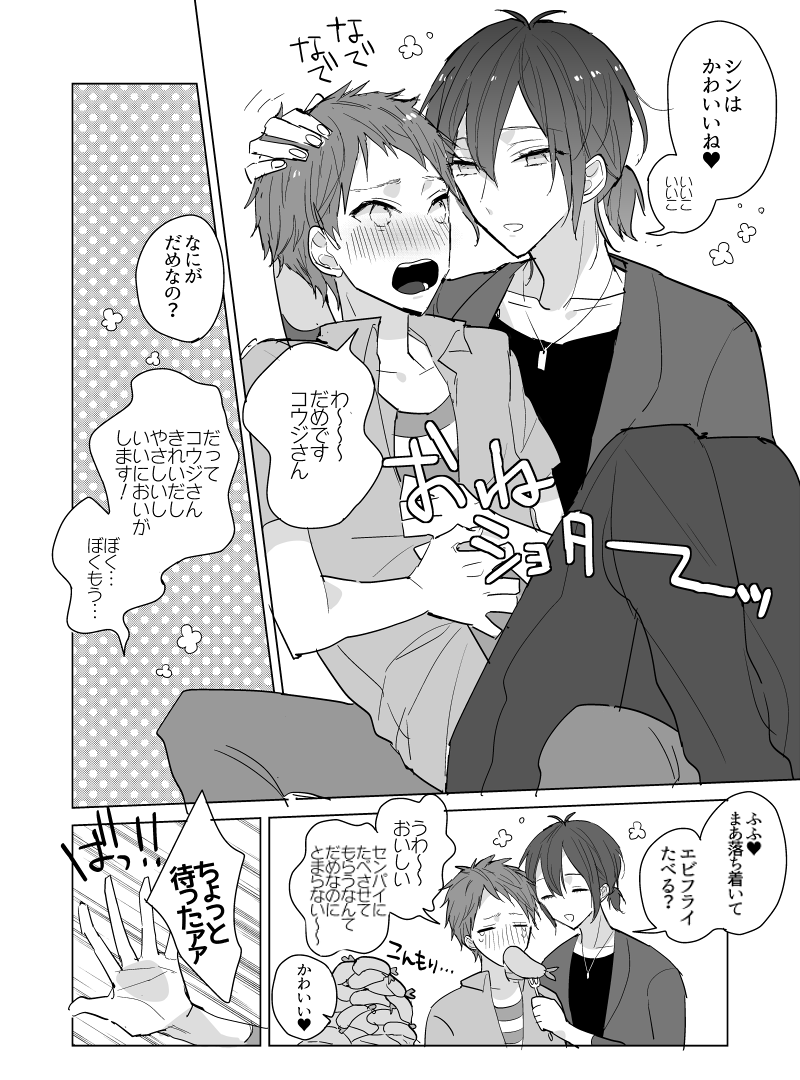 コウジとヒロ様とシンくん 