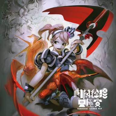 Uzivatel 鼎 Na Twitteru それを受け入れたあなただけに 与えましょう 内閣総理大臣賞を いらすとやさんの素材で名盤を再現してみる T Co Lfur6bbb18