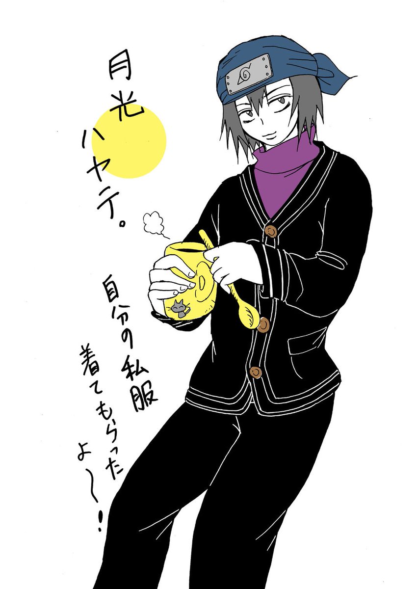 雰囲気似てると言われたnarutoキャラに私服着せる 雰囲気似てると言われたnarutoキャラに私服着せる