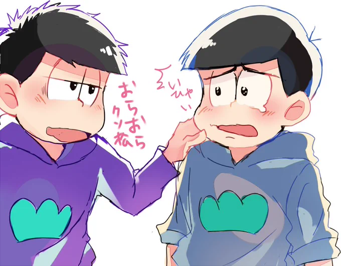 カラ松「い、いちまひゅ、いひゃい」 