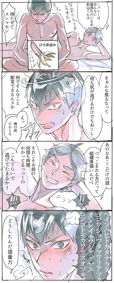 影菅クソ四コマ「準備」 