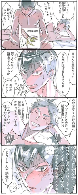 影菅クソ四コマ「準備」 
