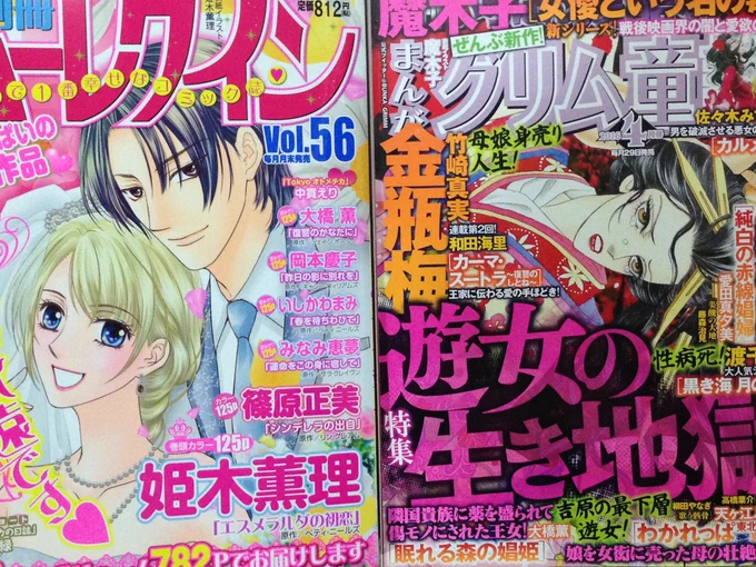 宣伝拡散希望商業の告知です。大橋薫の新作読み切り。発売中のぶんか社月刊まんがグリム童話に『眠れる森の娼姫』、別冊ハーレクインvol.56に『復讐のかなたに』掲載されてます。よろしくお願いいたします〜m(__)m 